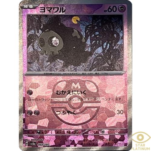 Duskull [Master Ball]