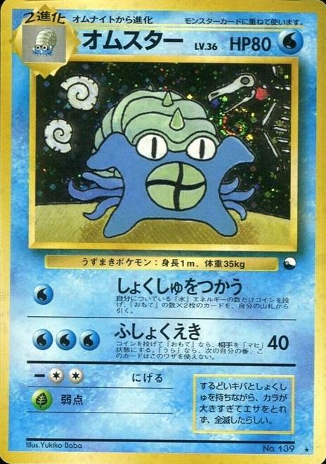 Omastar [Masaki Promo]