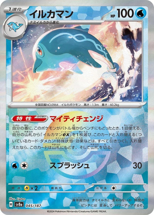 Palafin [Poke Ball]