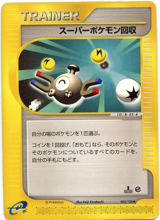 Super Scoop Up [1st Edition]