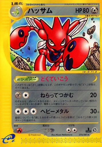 Scizor [1st Edition]