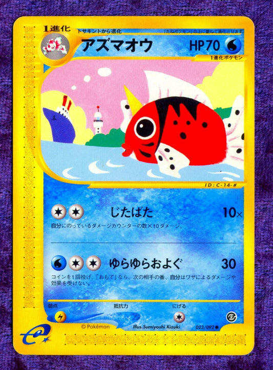 Seaking