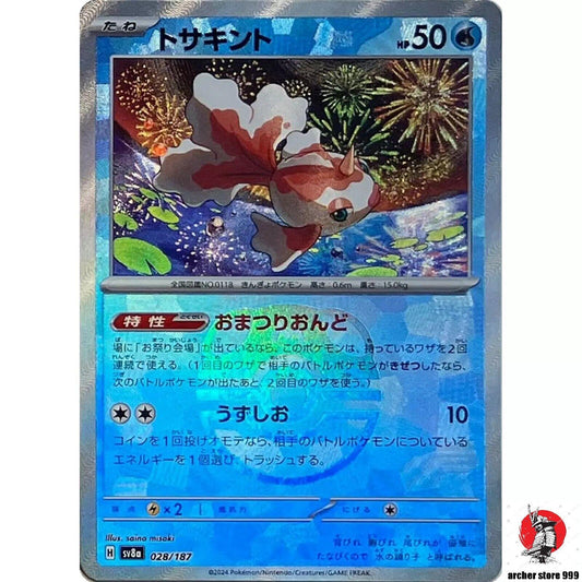Goldeen [Master Ball]