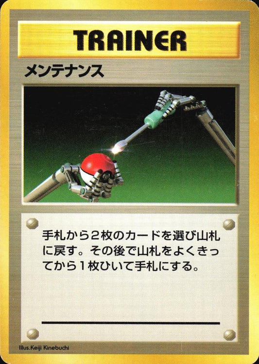 Maintenance [No Rarity]