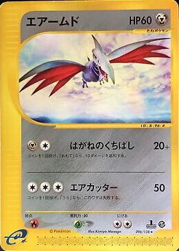 Skarmory [1st Edition]