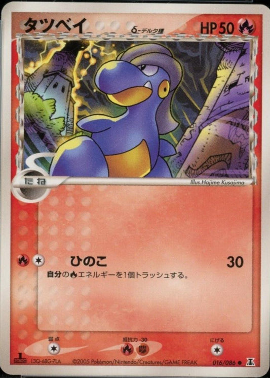 Bagon [1st Edition]