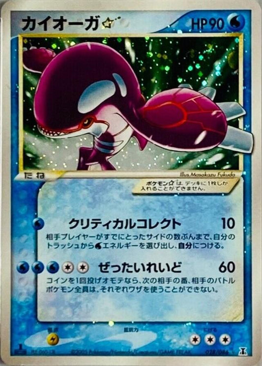 Kyogre [Gold Star 1st Edition]