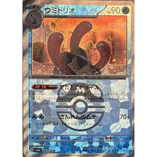 Wugtrio [Master Ball]