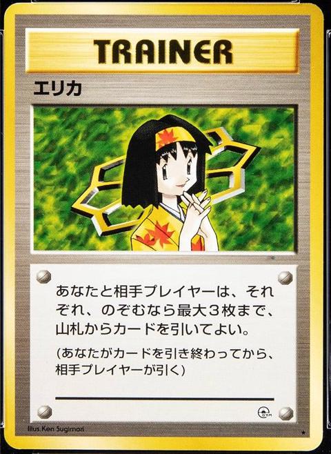 Erika