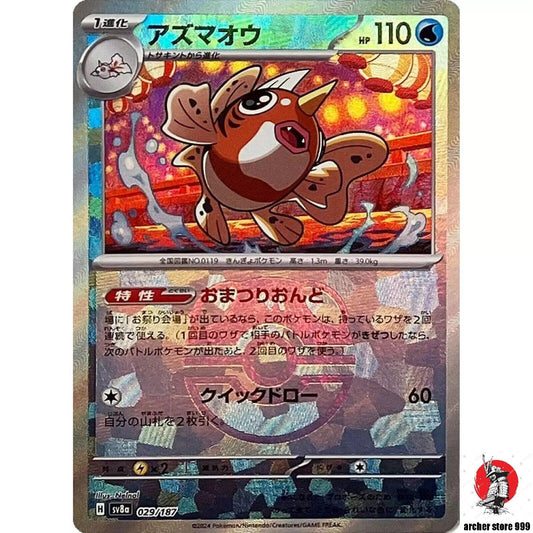 Seaking [Master Ball]