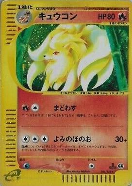 Ninetales [1st Edition]