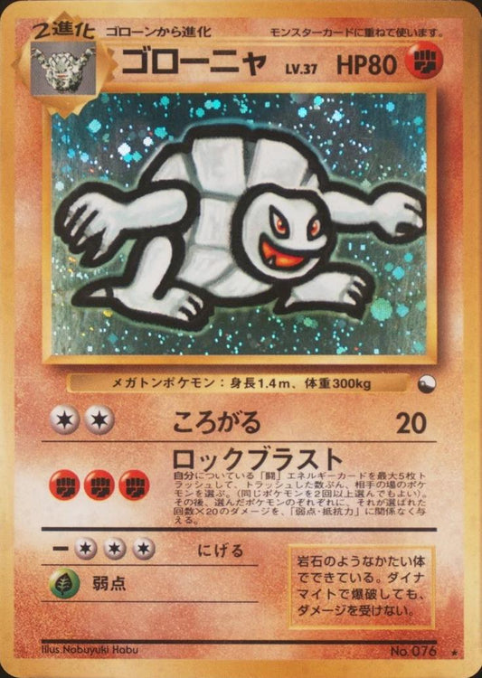 Golem [Masaki]
