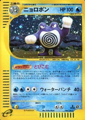 Poliwrath [1st Edition]