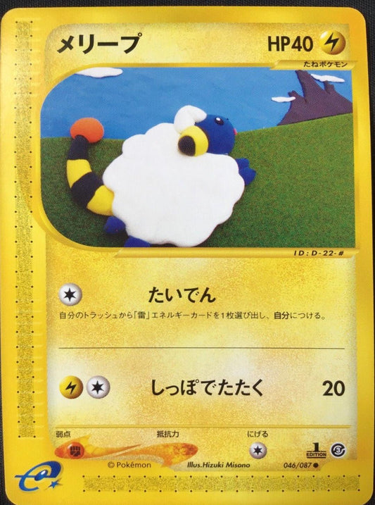Mareep [1st Edition]