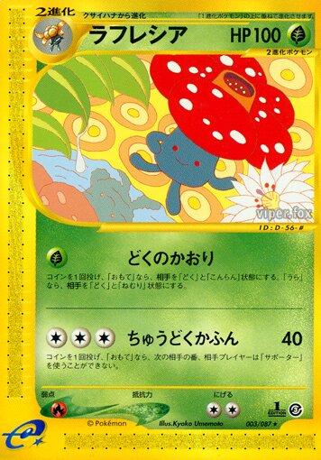 Vileplume [1st Edition]