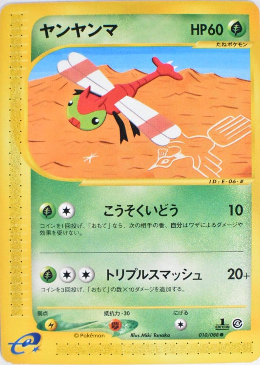 Yanma [1st Edition]