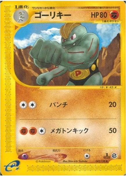 Machoke [1st Edition]