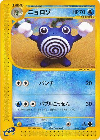 Poliwhirl [1st Edition]