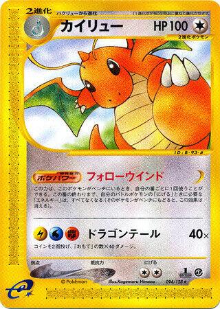 Dragonite [1st Edition]
