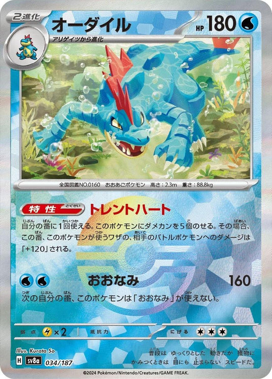 Feraligatr [Poke Ball]
