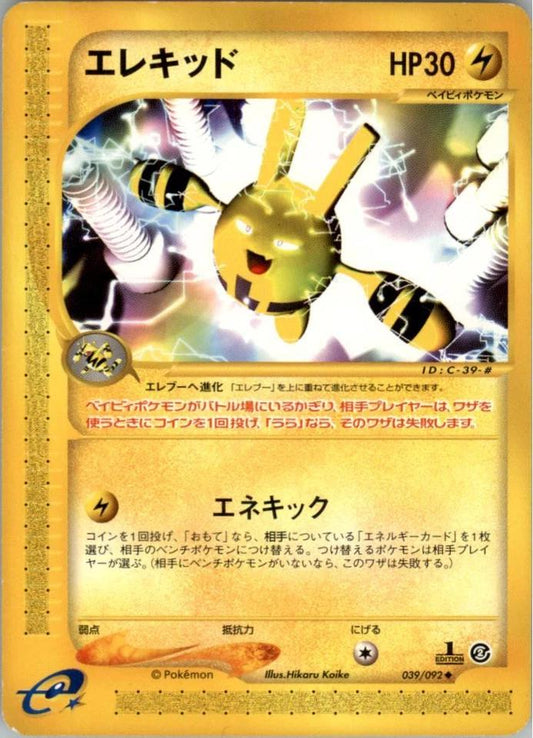 Elekid [1st Edition]