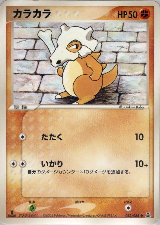 Cubone [1st Edition]