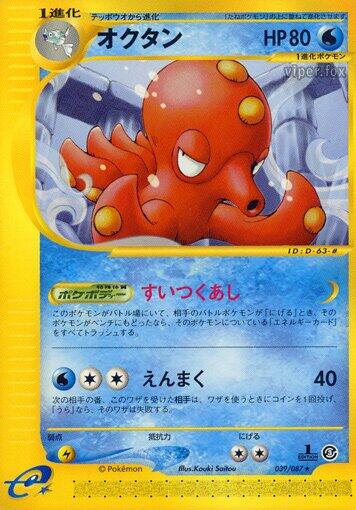 Octillery [1st Edition]