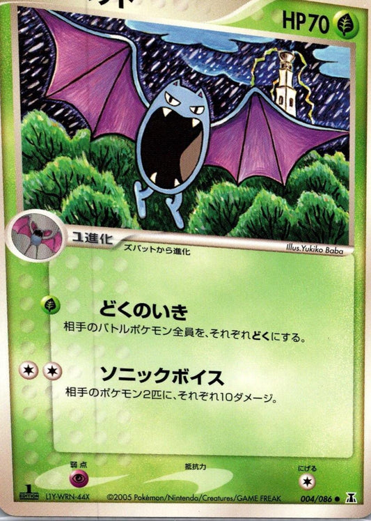 Golbat [1st Edition]