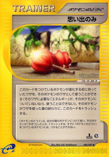 Memory Berry [1st Edition]