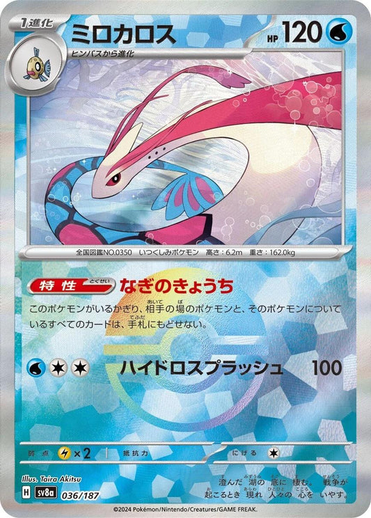 Milotic [Poke Ball]
