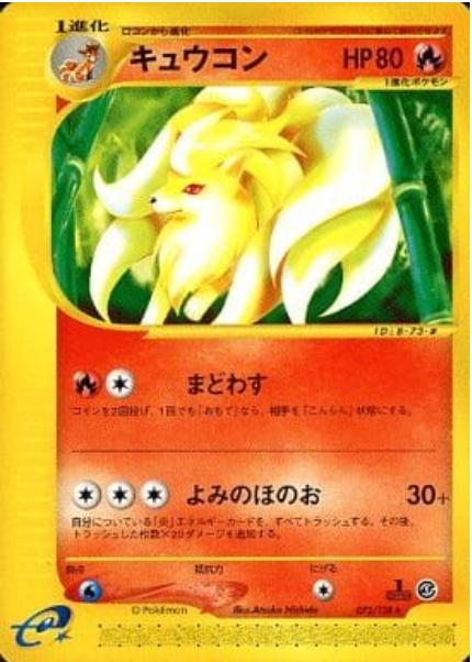 Ninetales [1st Edition]