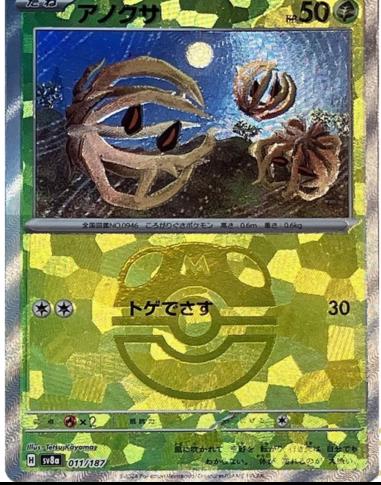 Bramblin [Master Ball]