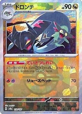 Drakloak [Master Ball]