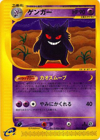 Gengar [1st Edition]
