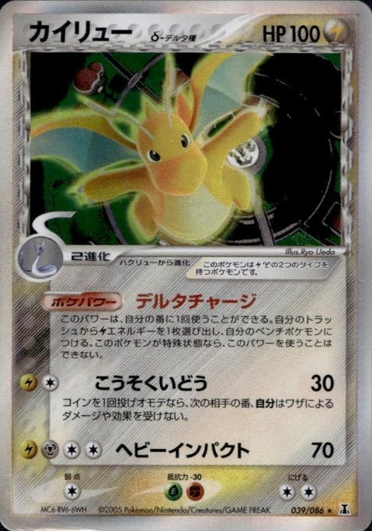 Dragonite