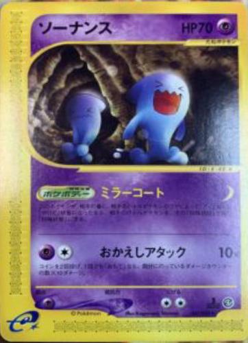 Wobbuffet [1st Edition]