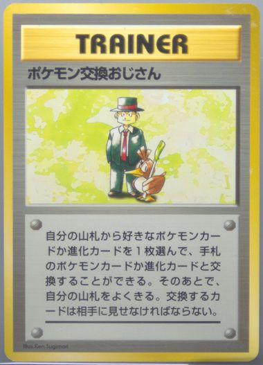 Pokemon Trader [No Rarity]