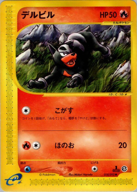 Houndour [1st Edition]