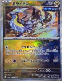 Miraidon [Master Ball]