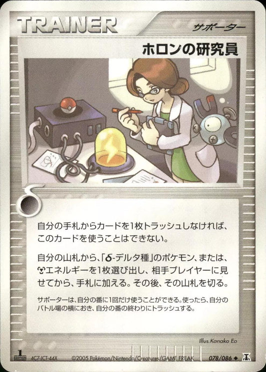 Holon Researcher [1st Edition]