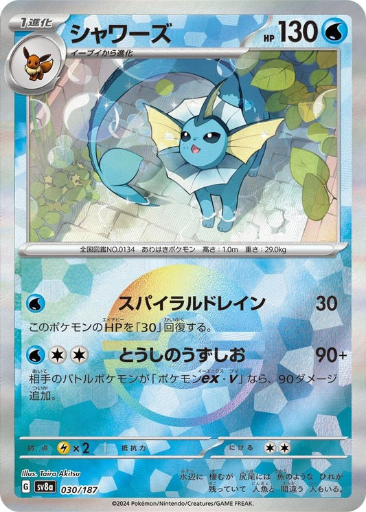 Vaporeon [Poke Ball]