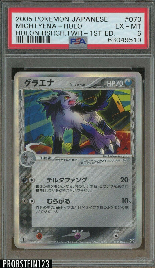 Mightyena [1st Edition]