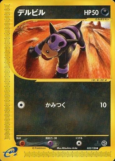 Houndour [1st Edition]