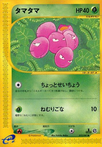 Exeggcute [1st Edition]