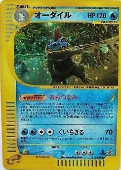 Feraligatr [1st Edition]