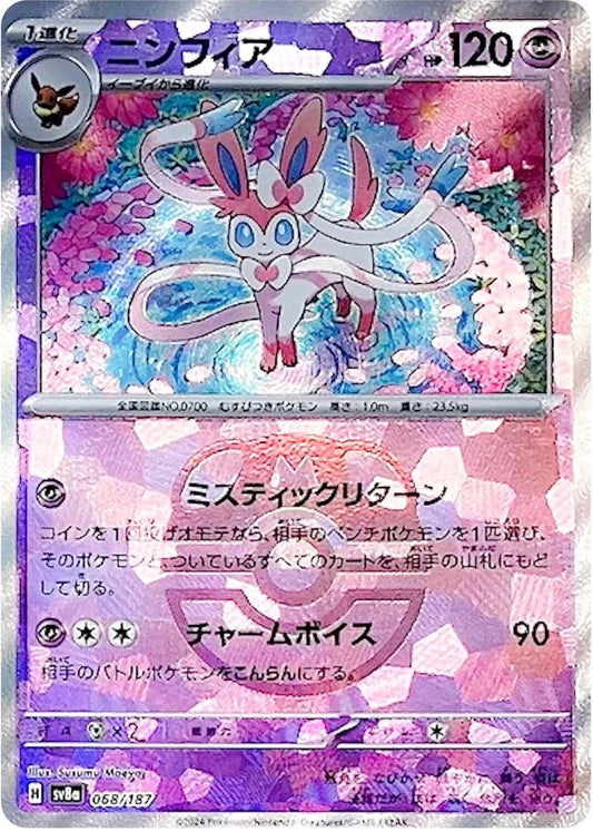 Sylveon [Master Ball]