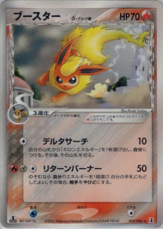 Flareon [1st Edition]