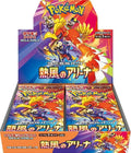 Heat Wave Arena - Booster Box - Japanese Pokémon TCG