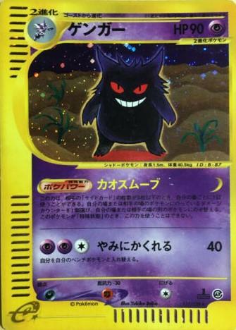 Gengar [1st Edition]