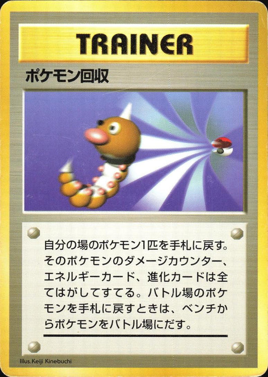 Scoop Up [No Rarity]